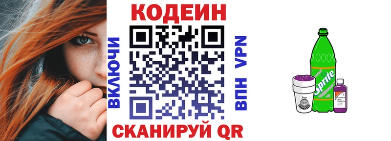 Кодеиновый сироп Lean напиток Lean (лин)  Горняк 